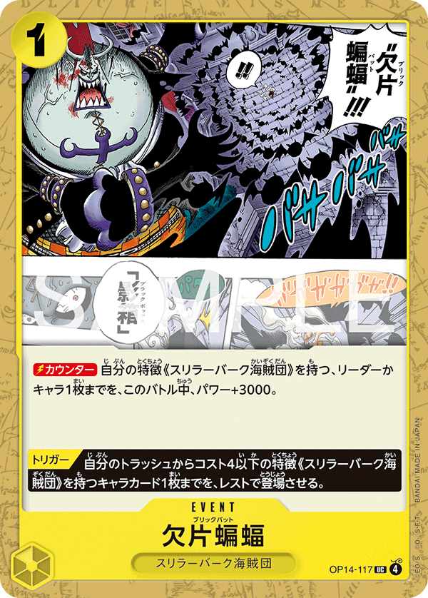 OP14-117 UC Brick Bat